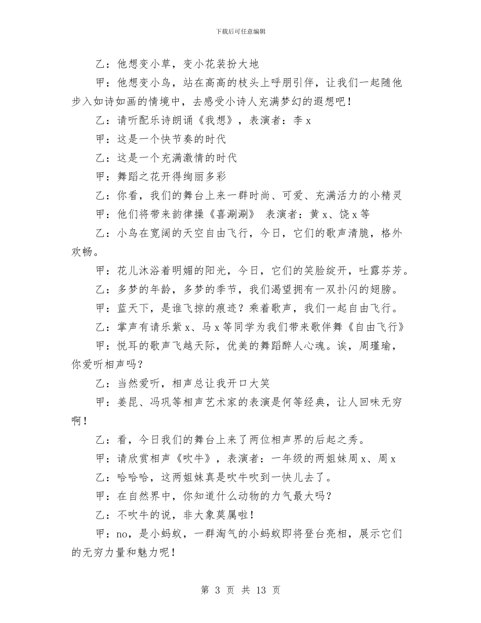 小学六·一儿童节文艺汇演活动主持稿与小学六一儿童艺术节校长致辞汇编_第3页