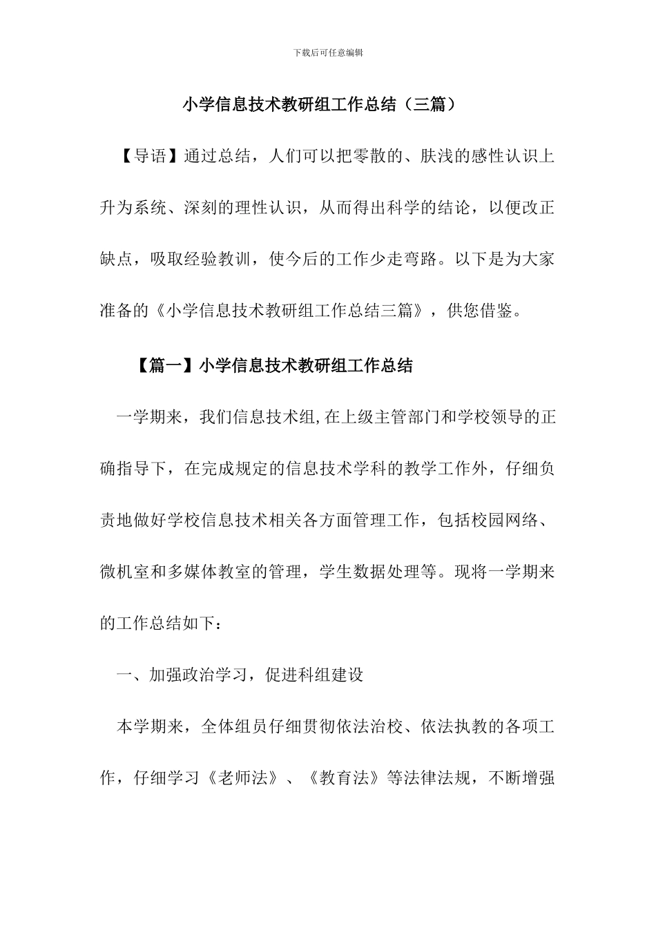 小学信息技术教研组工作总结(三篇)_第1页