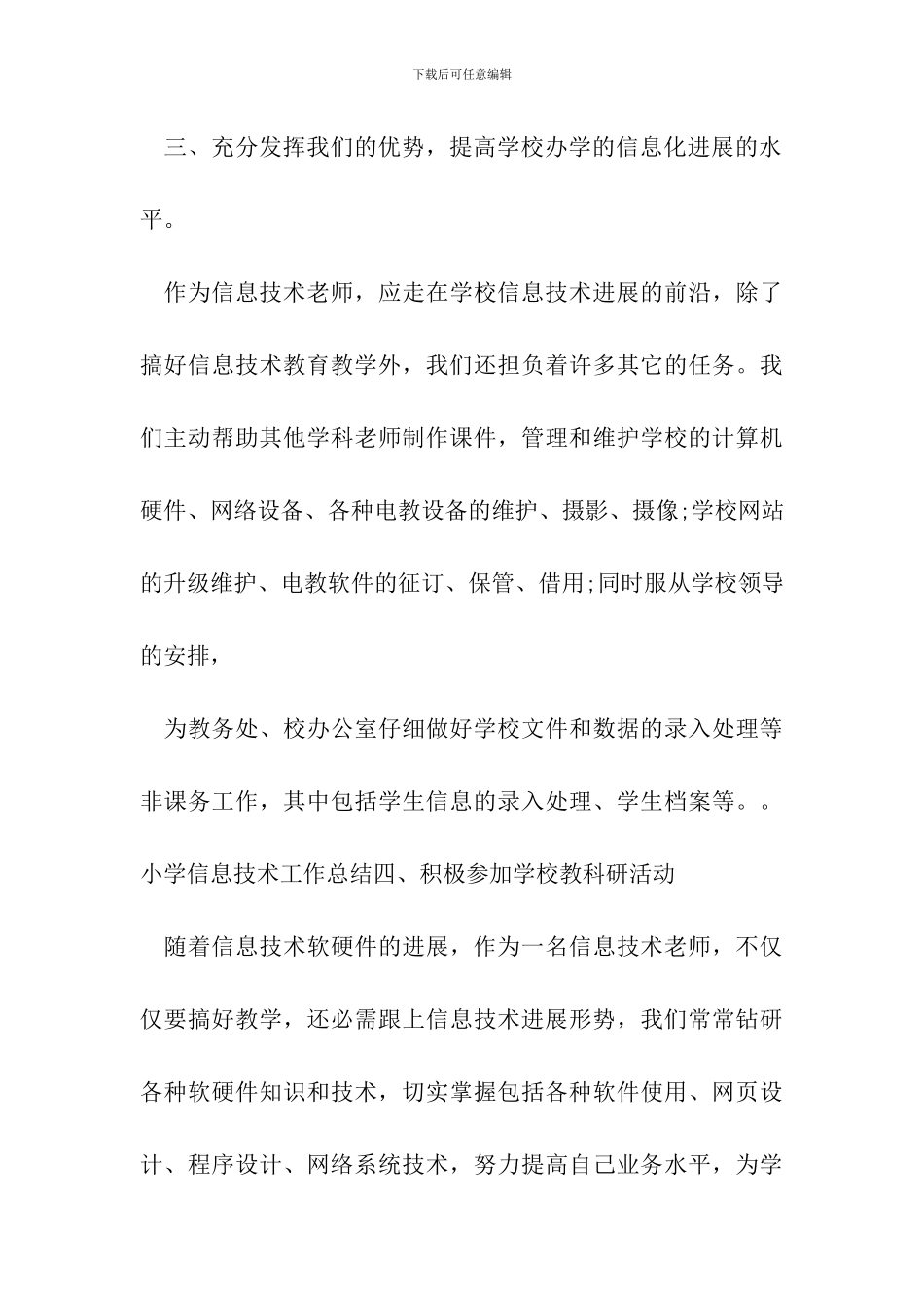 小学信息技术教研组工作总结(三篇)_第3页