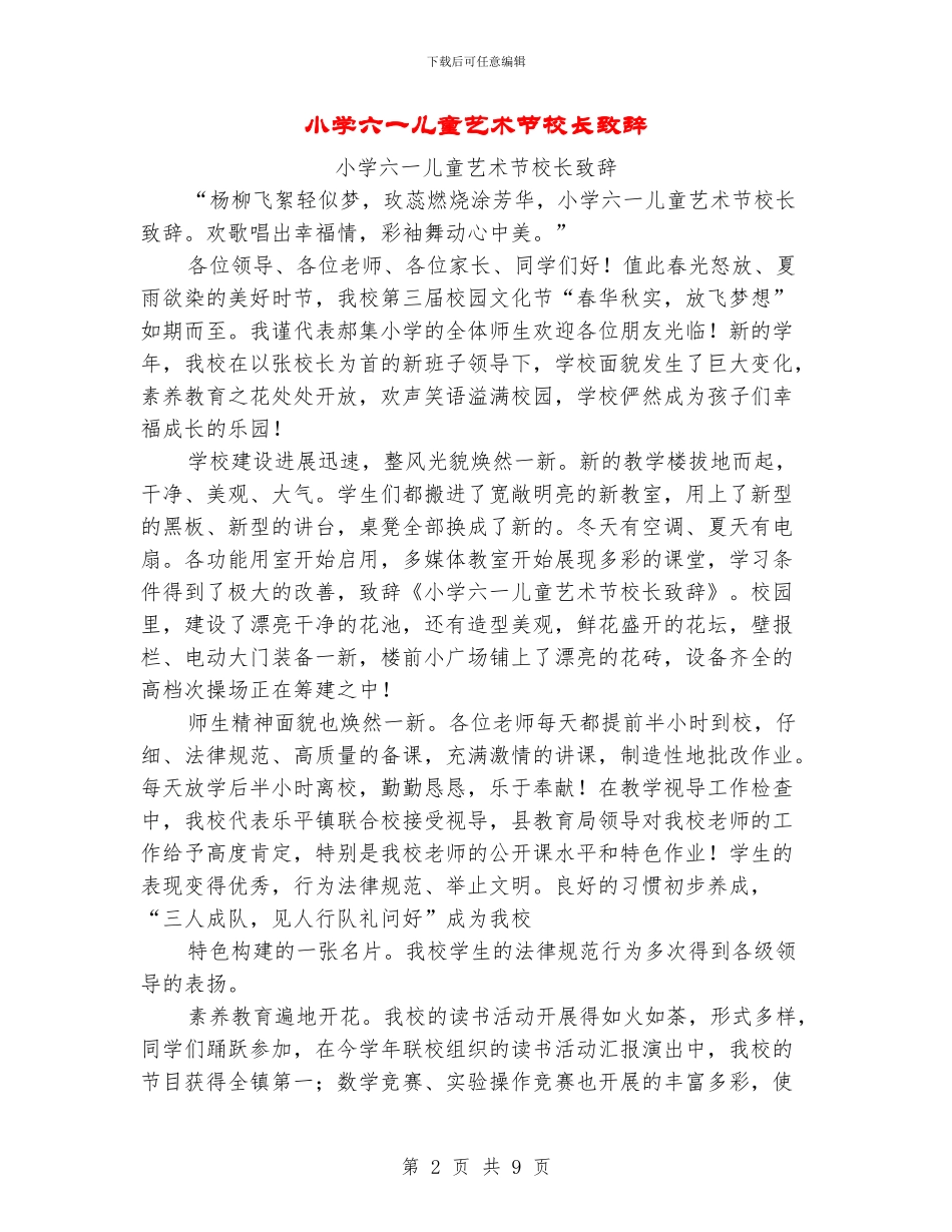 小学六一儿童艺术节校长致辞_第2页