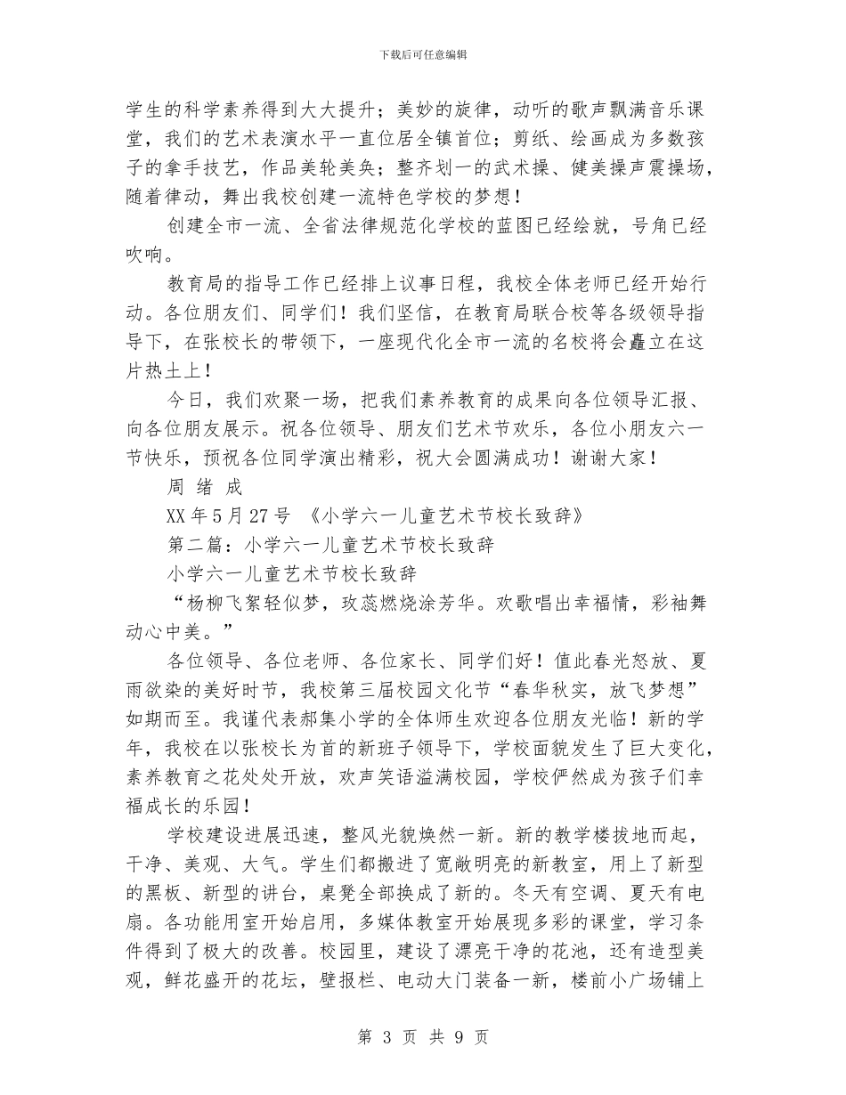 小学六一儿童艺术节校长致辞_第3页