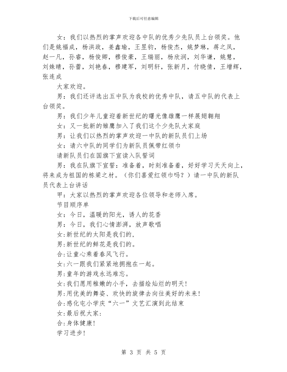 小学六一儿童节主持词_第3页