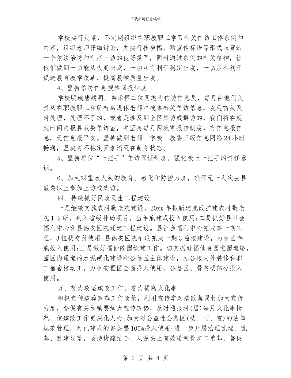 小学信访工作计划_第2页