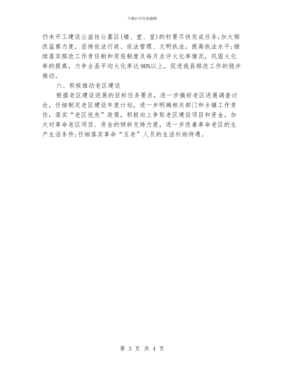 小学信访工作计划_第3页