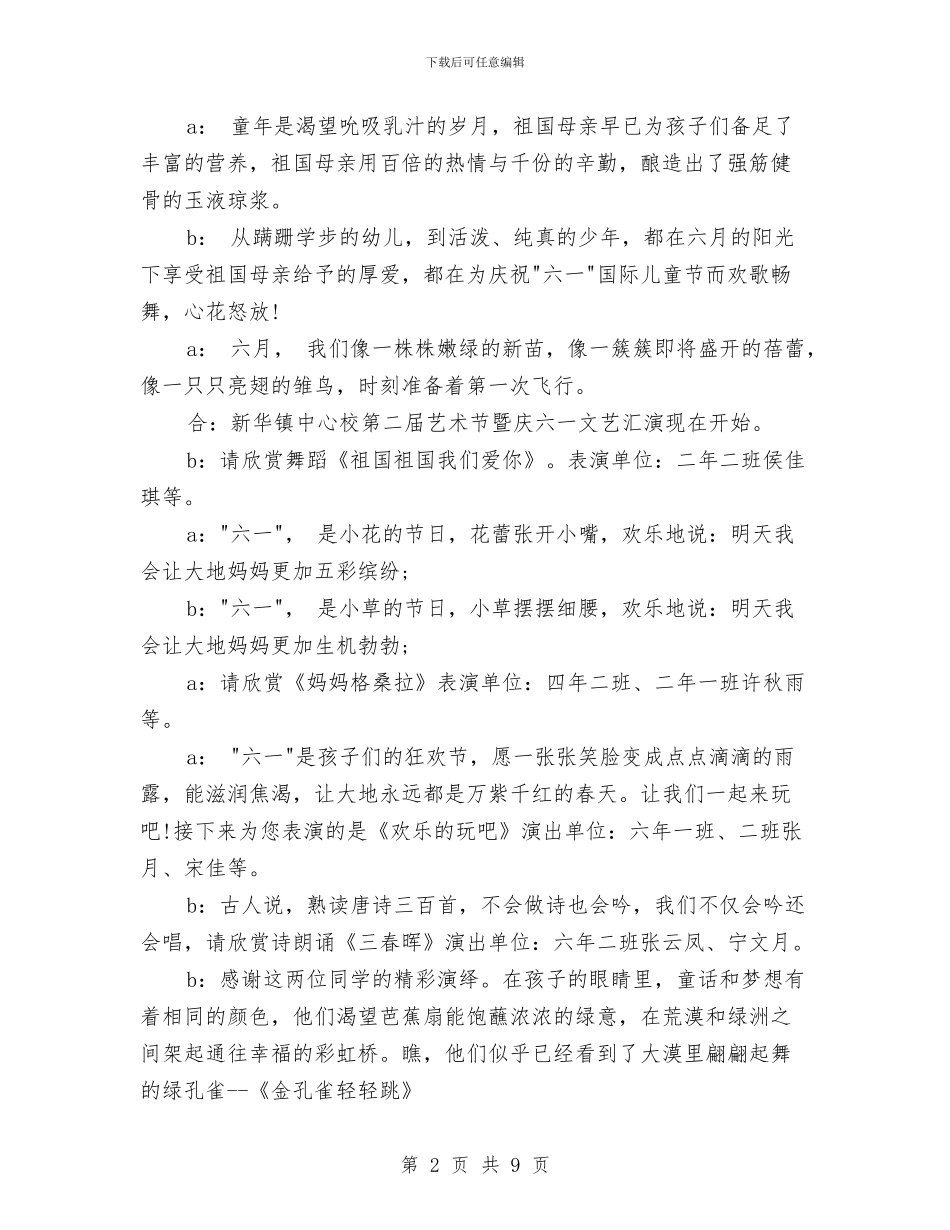 小学儿童节主持词与小学六一儿童节开家长会家长代表发言稿汇编_第2页