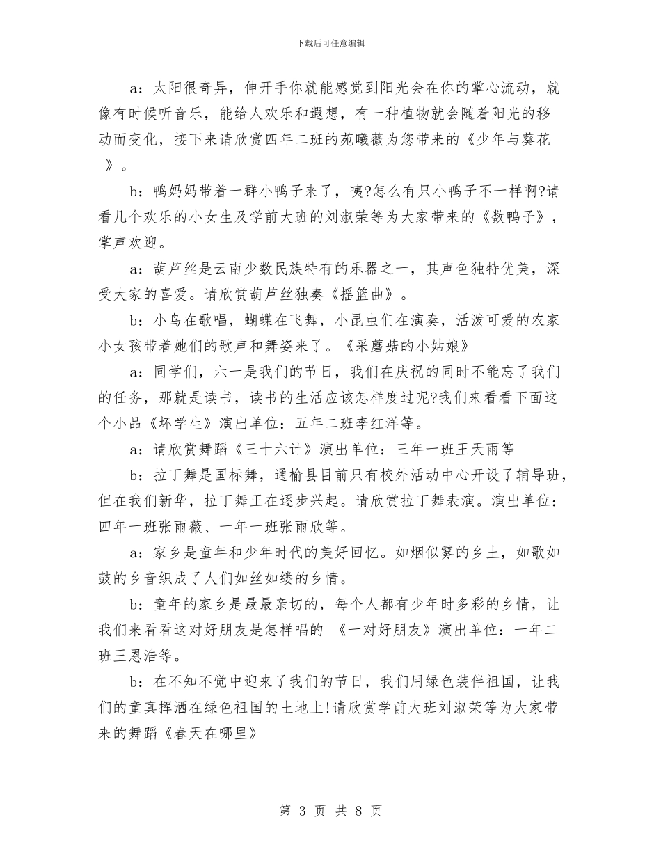 小学儿童节主持词与小学六一儿童节开场白汇编_第3页