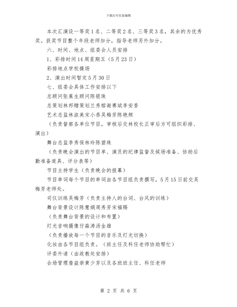 小学六一儿童节文艺汇演活动方案与小学六年级下册数学教师工作总结汇编_第2页