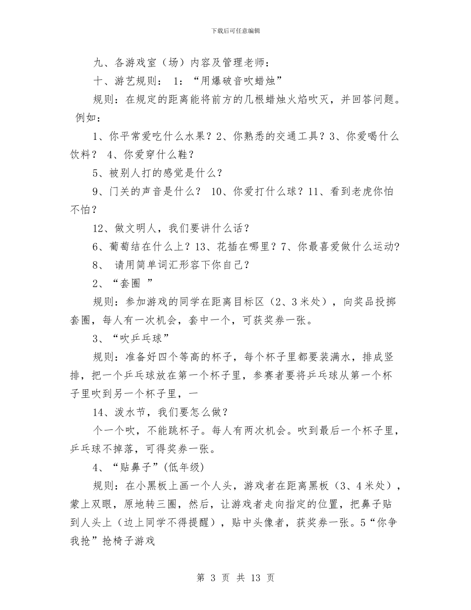 小学六一儿童节活动策划与小学六一儿童节活动策划汇编_第3页