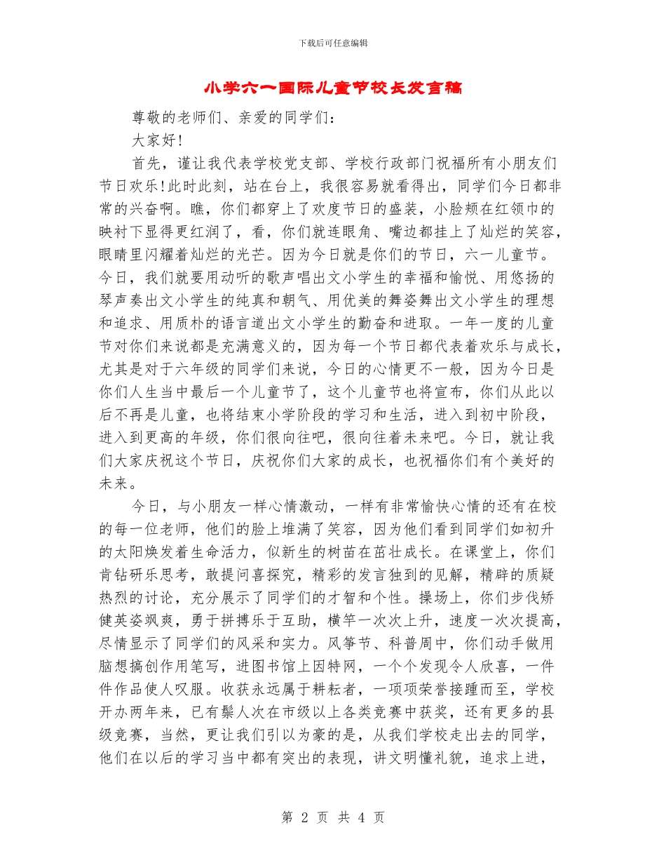 小学六一国际儿童节校长发言稿_第2页