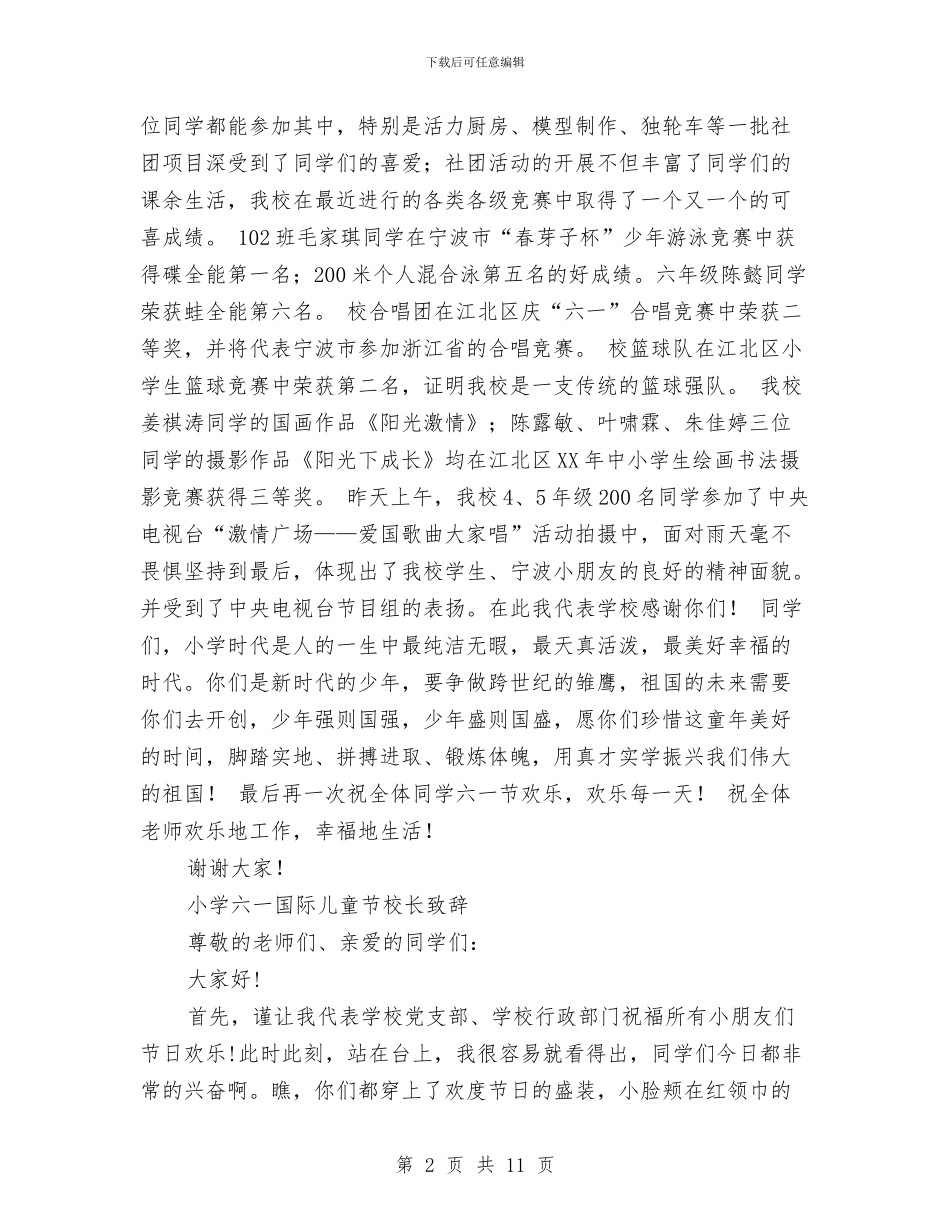 小学六一国际儿童节校长发言稿与小学关爱留守儿童主题班会汇编_第2页