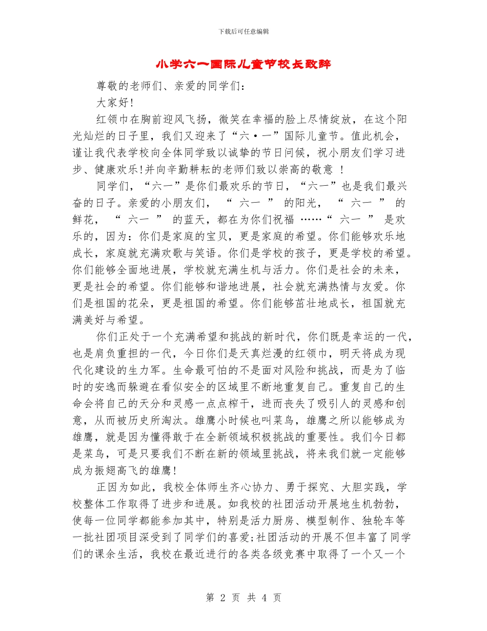 小学六一国际儿童节校长致辞_第2页