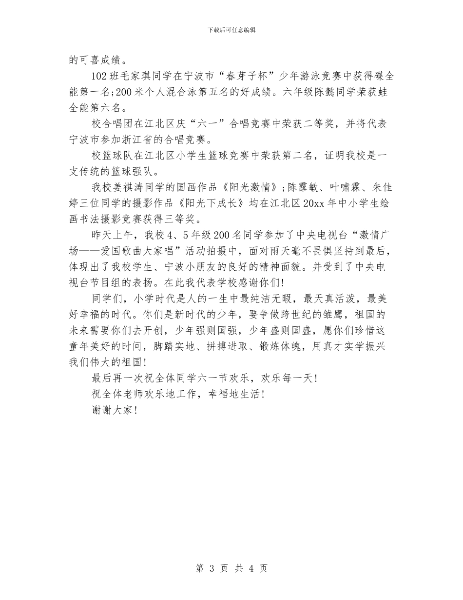 小学六一国际儿童节校长致辞_第3页