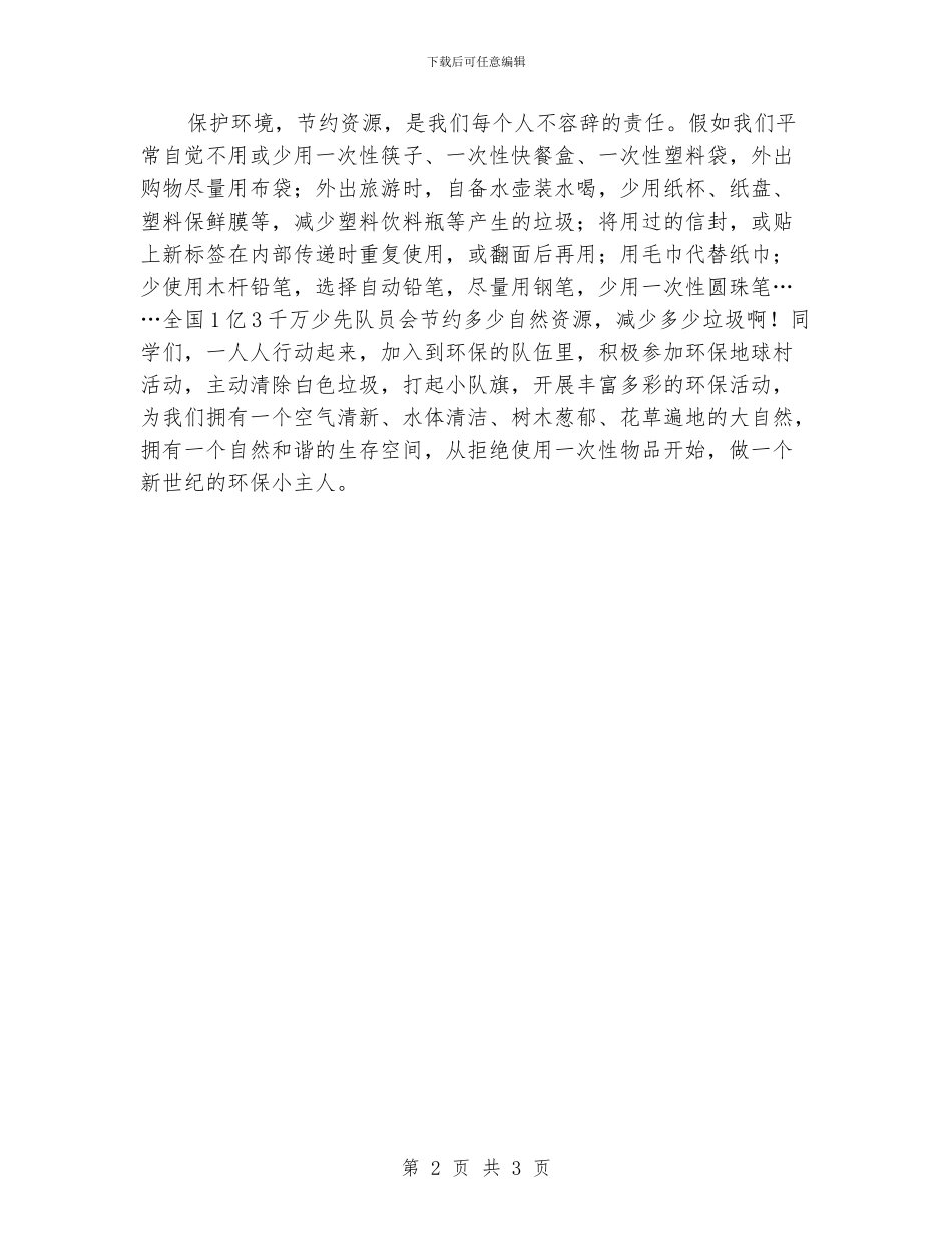 小学六月份国旗下讲话_第2页