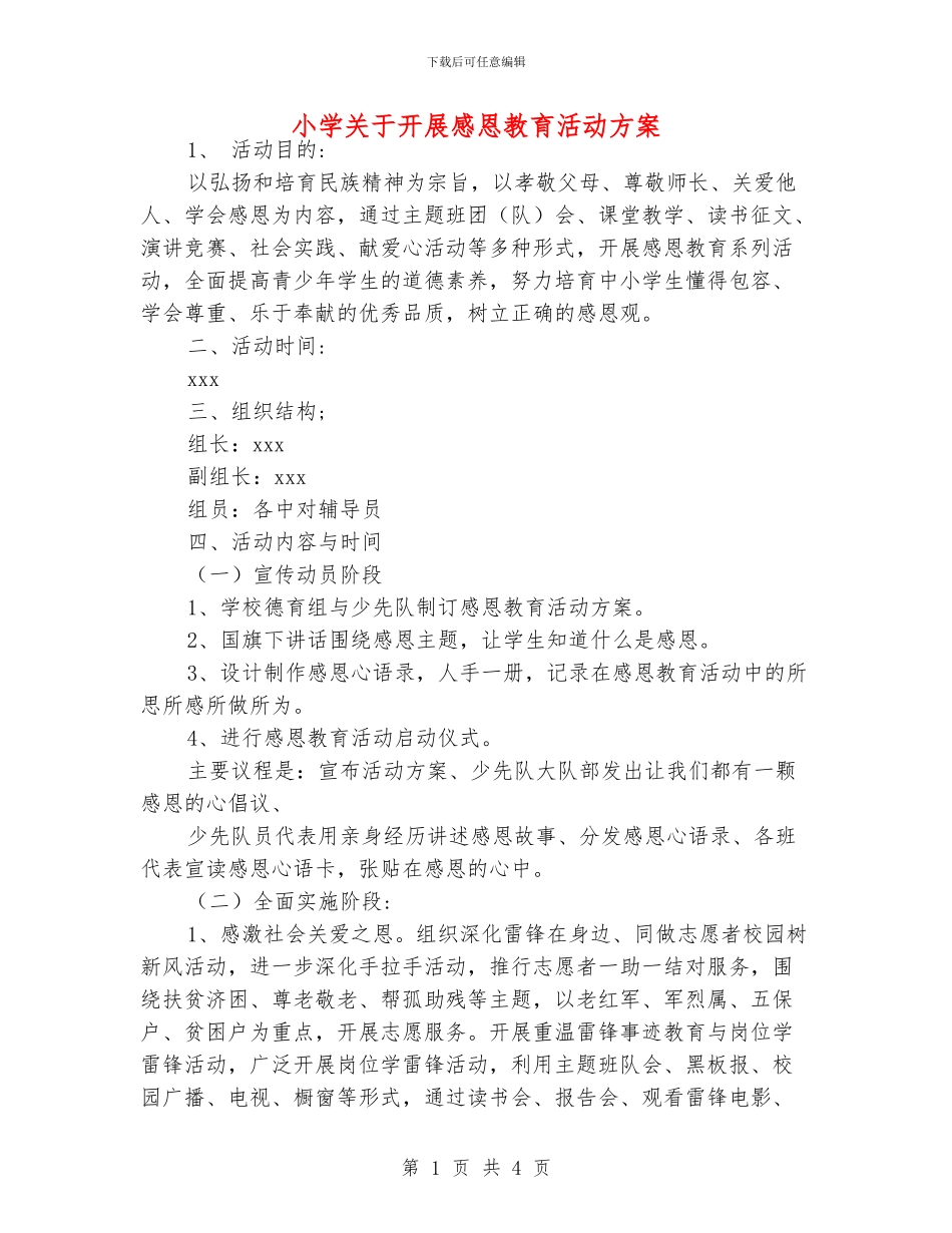 小学关于开展感恩教育活动方案_第1页