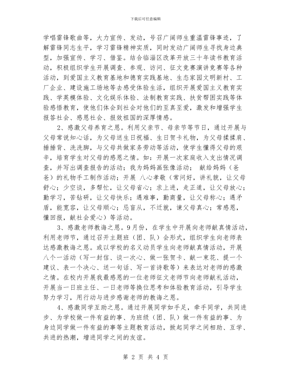 小学关于开展感恩教育活动方案_第2页