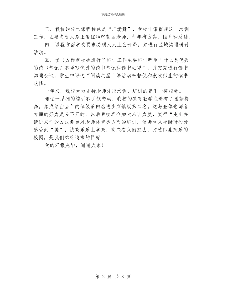 小学关于校本培训的汇报材料_第2页