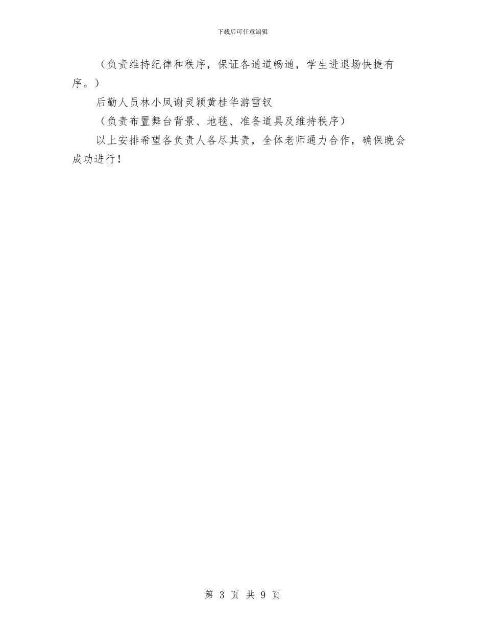 小学六一儿童节文艺汇演活动方案与小学六一国际儿童节校长发言稿汇编_第3页