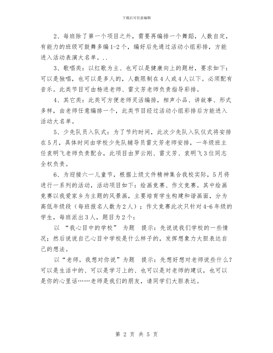 小学六一儿童节活动规划与小学六一儿童节演讲稿汇编_第2页