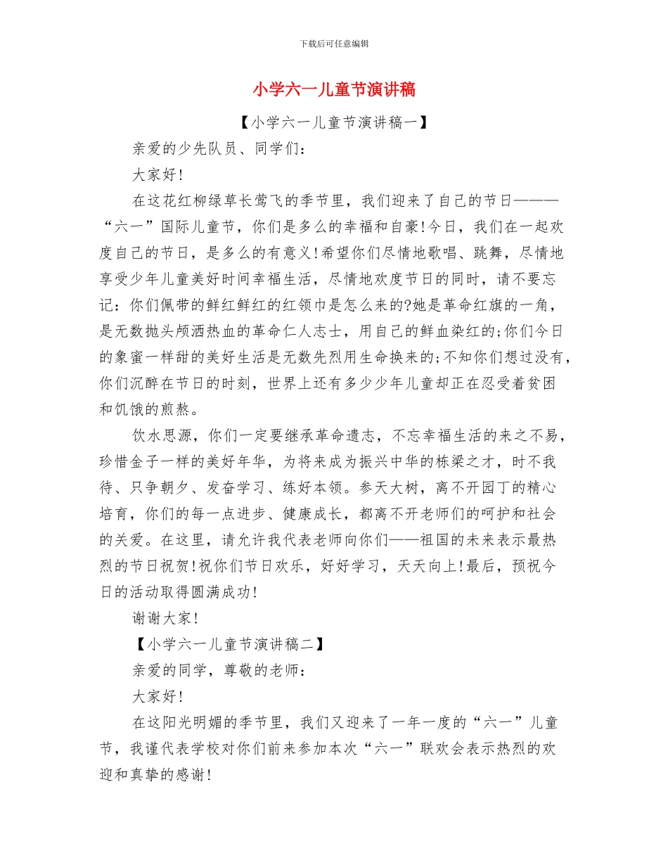 小学六一儿童节活动规划与小学六一儿童节演讲稿汇编_第3页