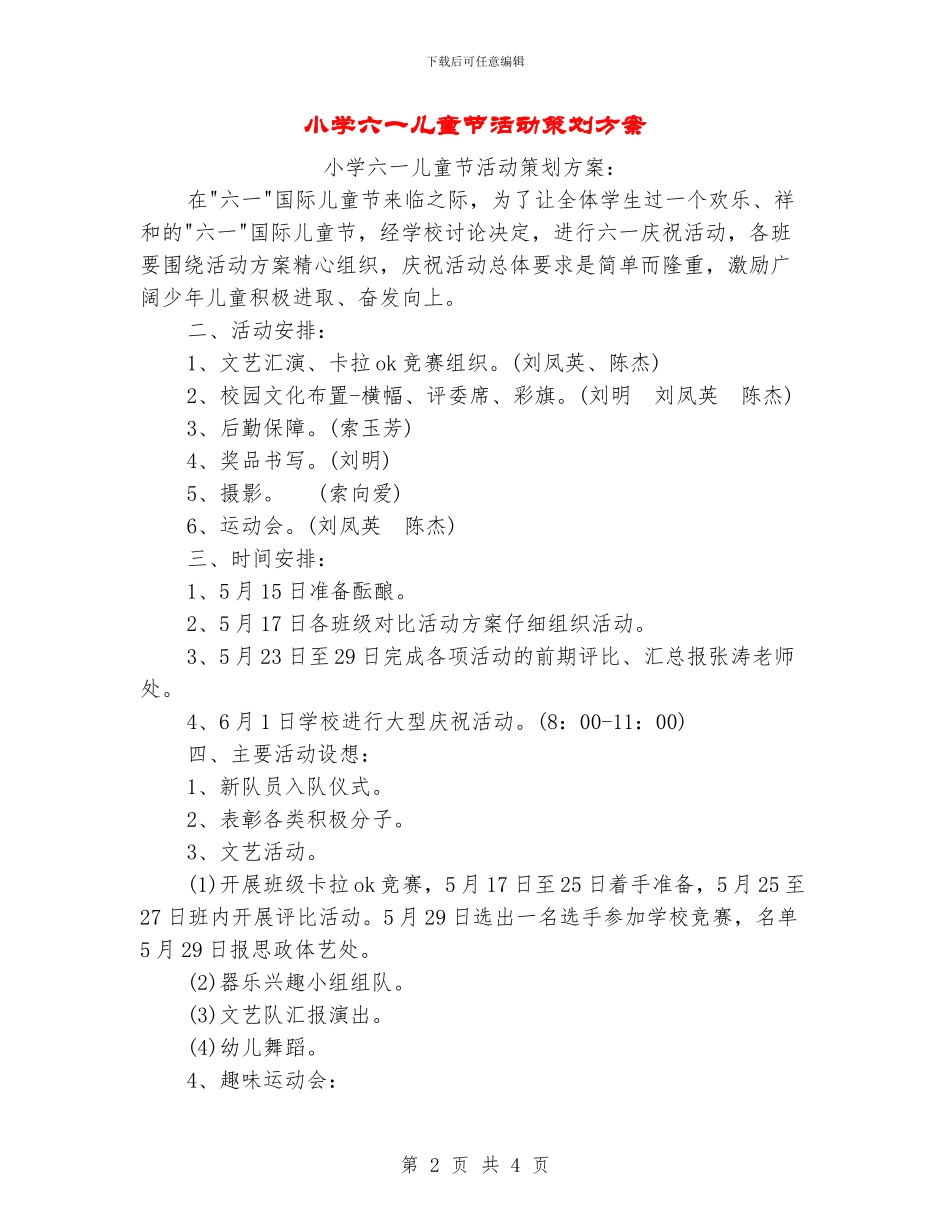 小学六一儿童节活动策划方案_第2页