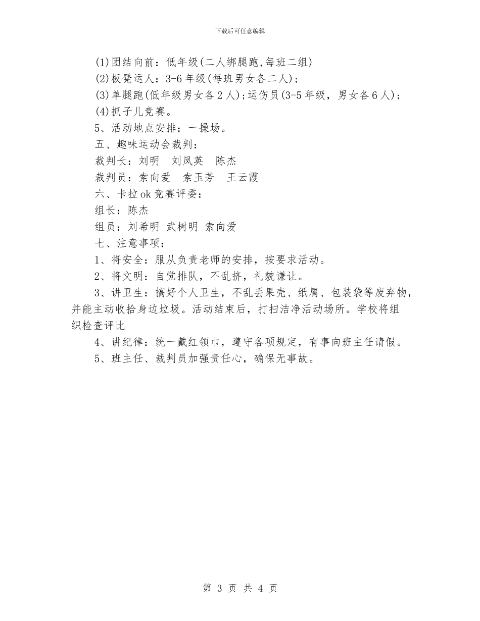 小学六一儿童节活动策划方案_第3页