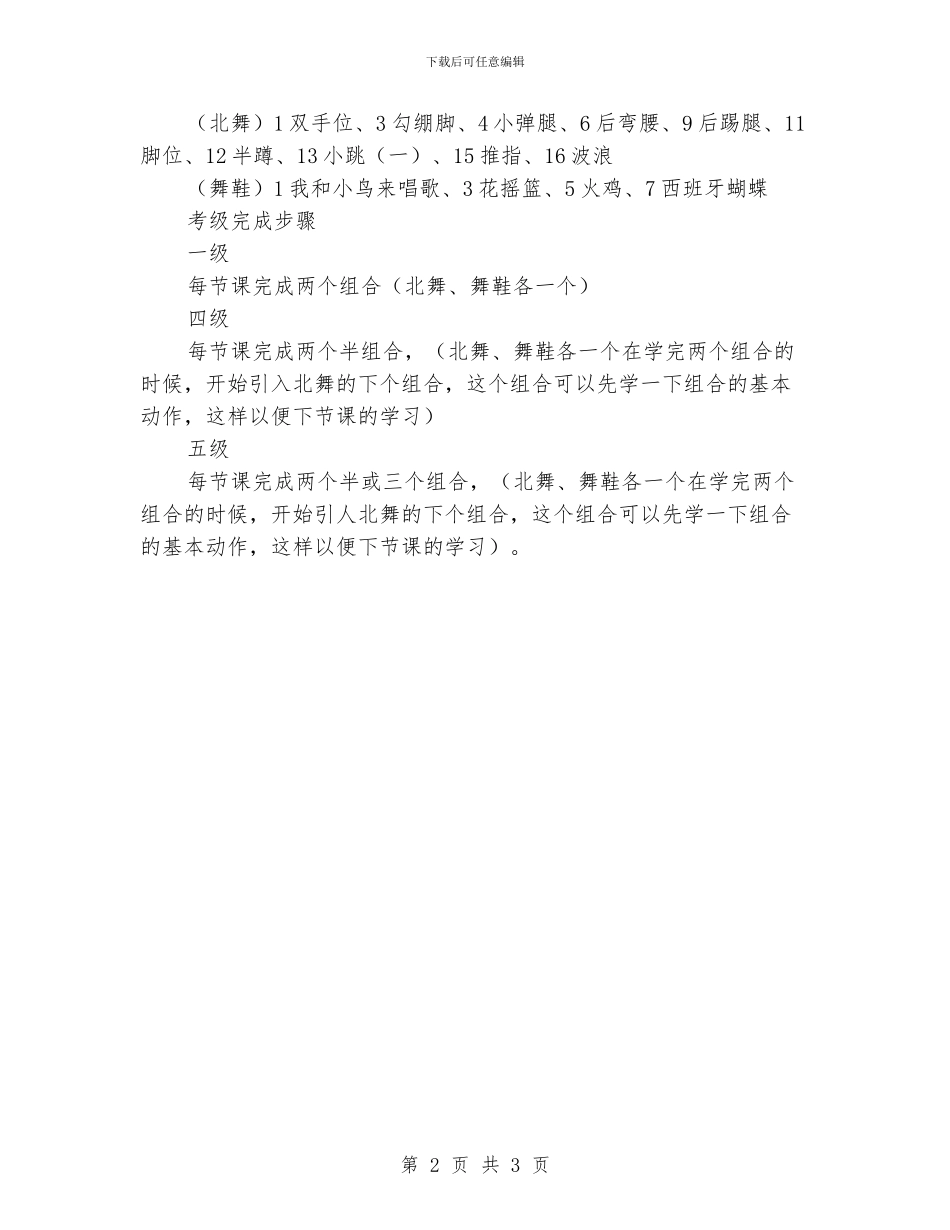 小学兴趣班舞蹈课程教学计划_第2页