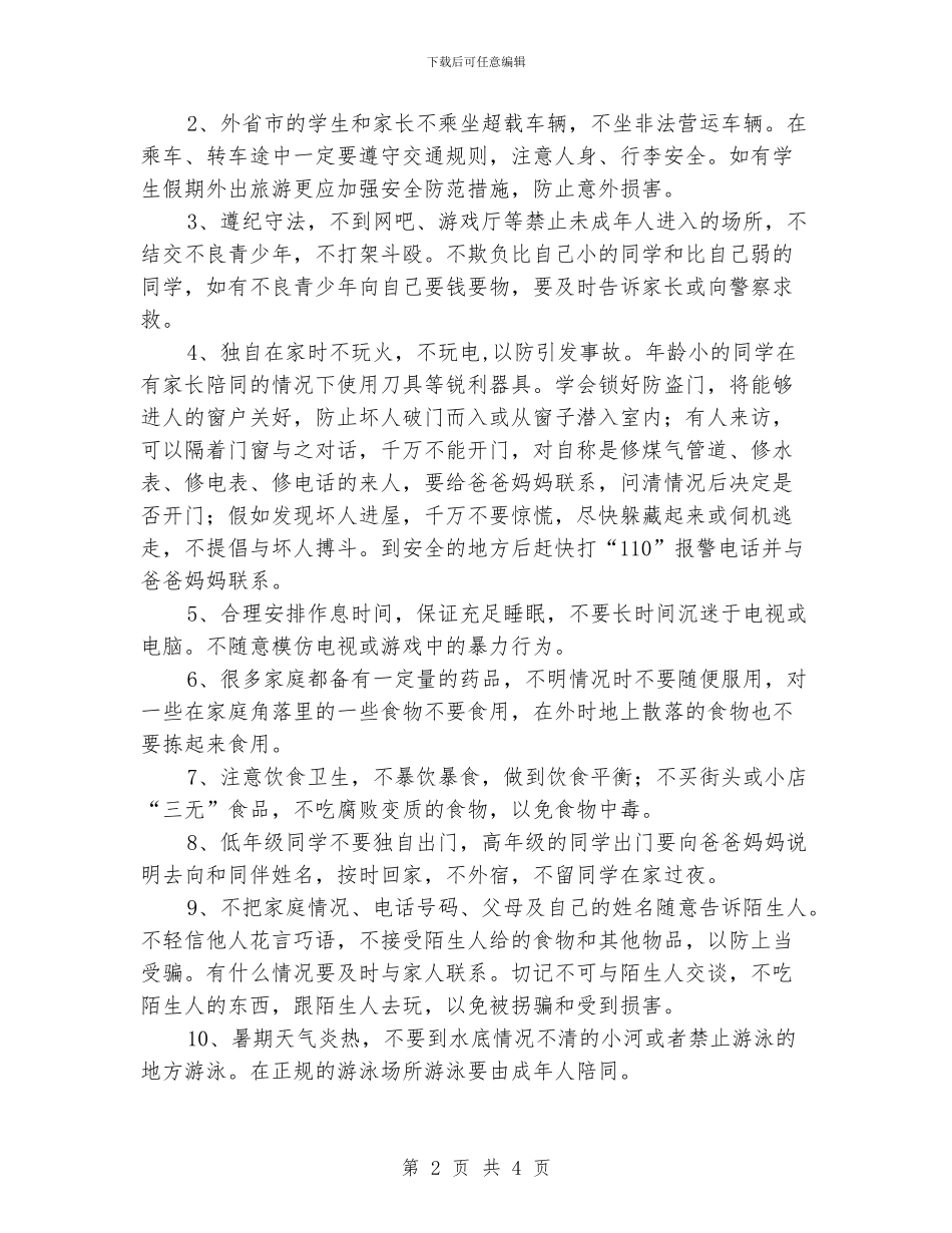 小学冬季安全教育教案_第2页
