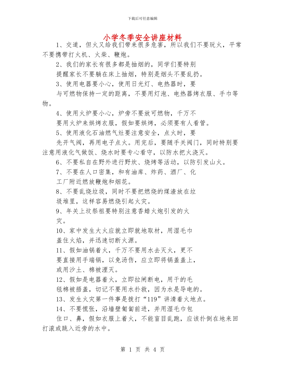 小学冬季安全讲座材料_第1页
