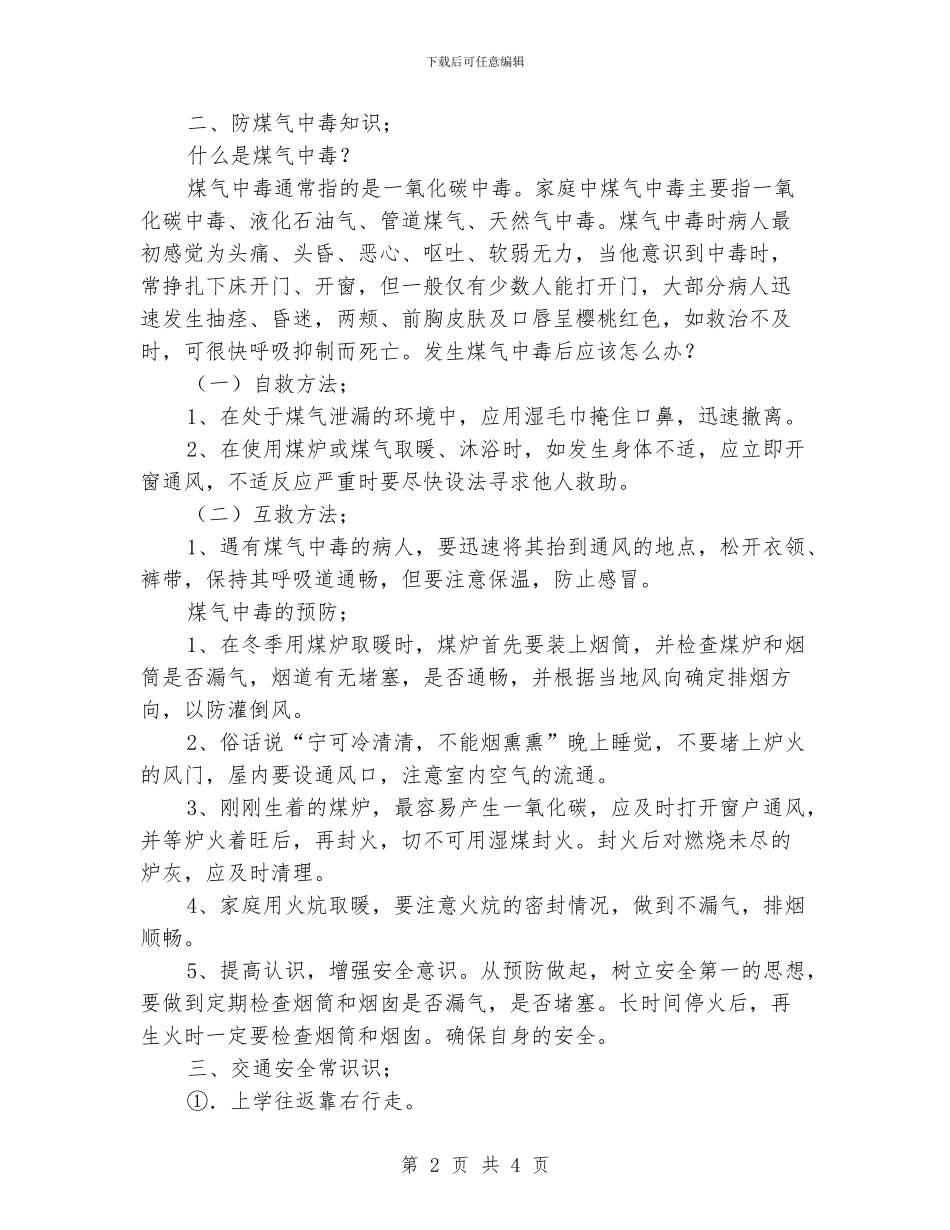 小学冬季安全讲座材料_第2页