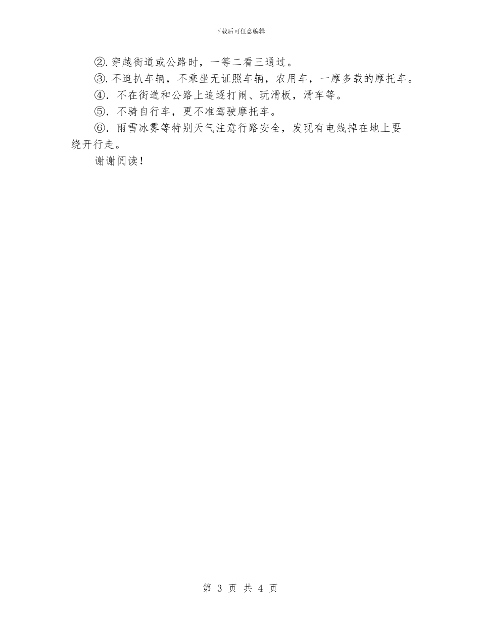 小学冬季安全讲座材料_第3页