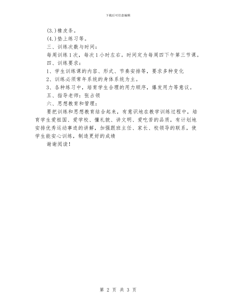 小学兴趣小组活动计划_第2页