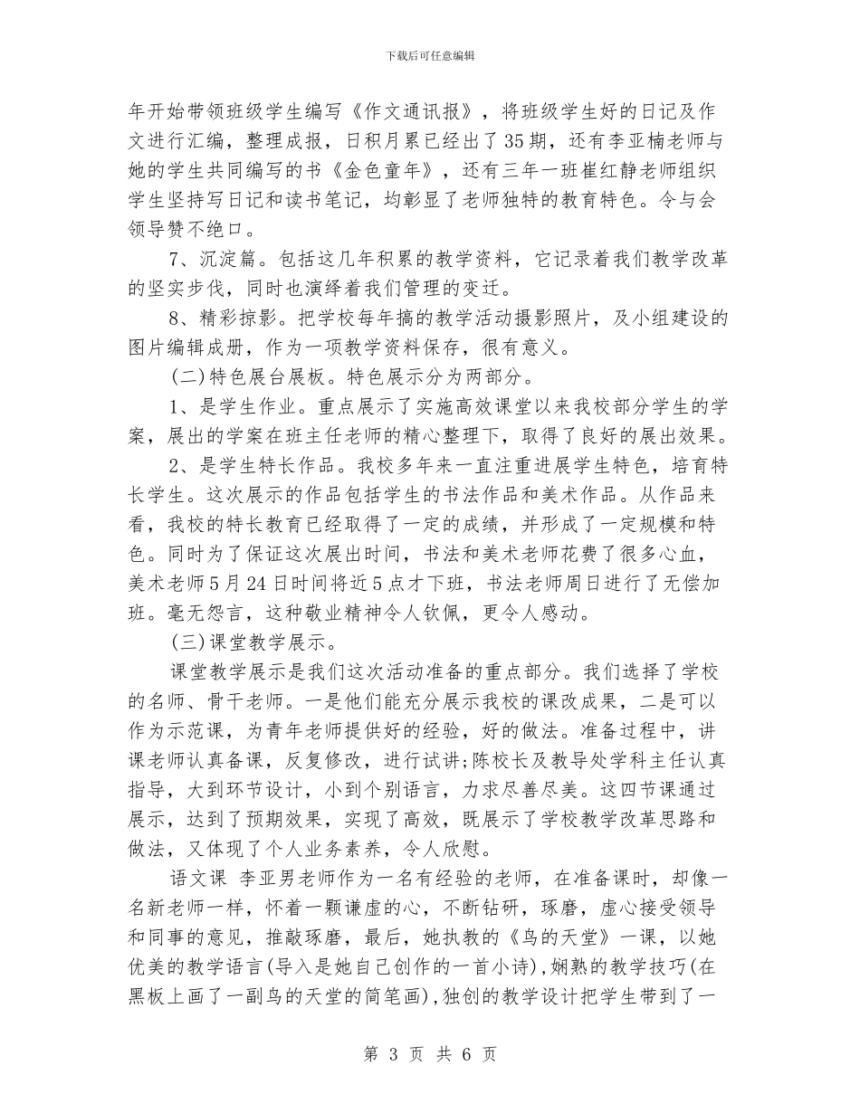 小学十二月份教学工作总结_第3页