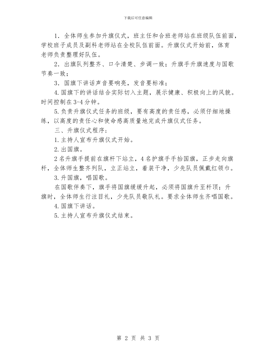 小学升旗仪式实施方案_第2页