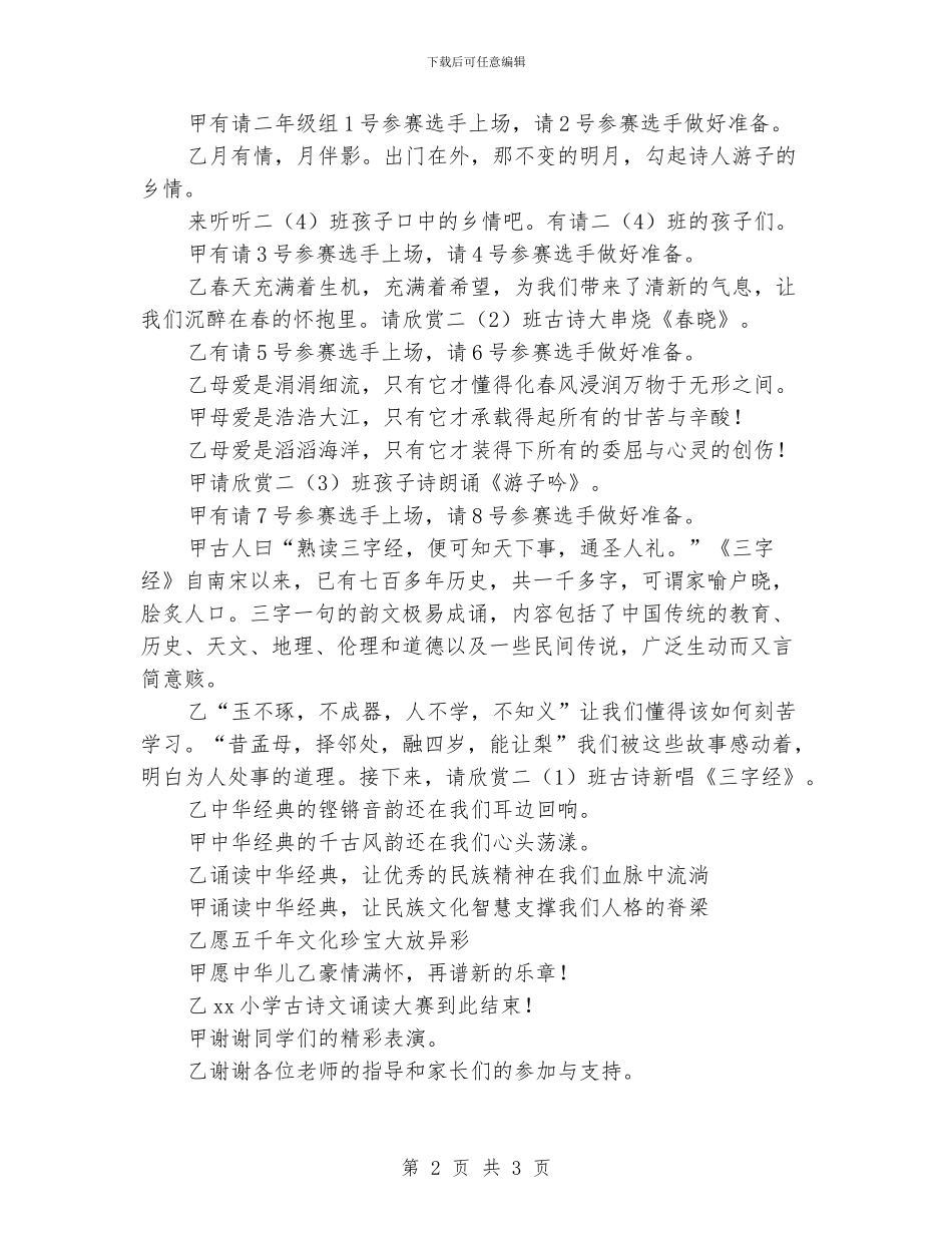小学古诗文诵读大赛主持词_第2页