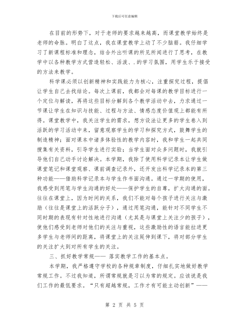 小学四年级教师工作总结结尾范本与小学四年级教师工作总结范文汇编_第2页