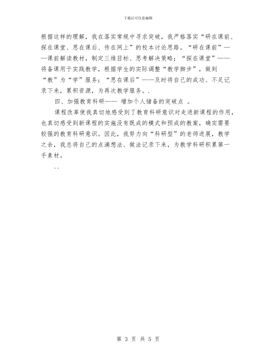 小学四年级教师工作总结结尾范本与小学四年级教师工作总结范文汇编_第3页