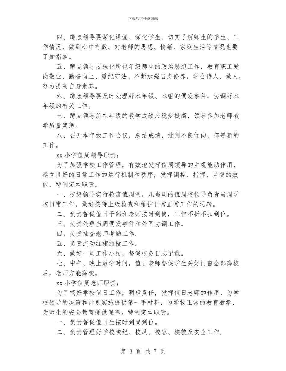 小学各项规章制度大全_第3页