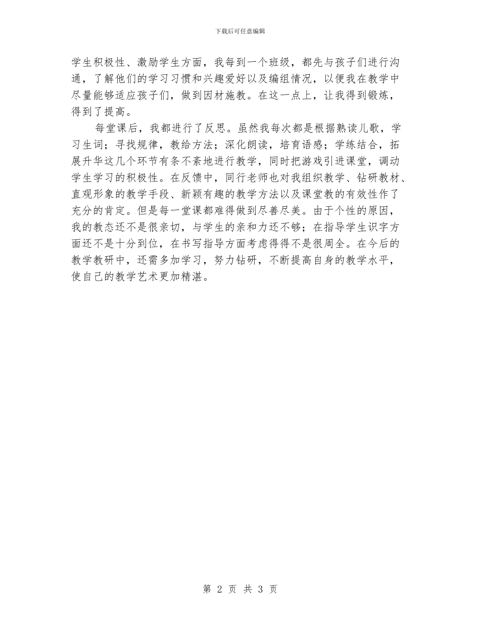 小学名师送课下乡教研活动总结_第2页