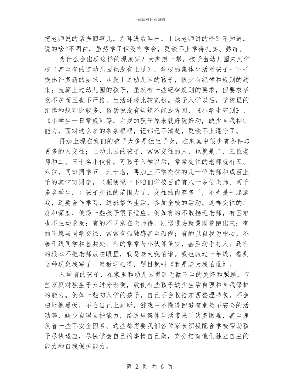 小学召开新生家长会校长发言稿_第2页