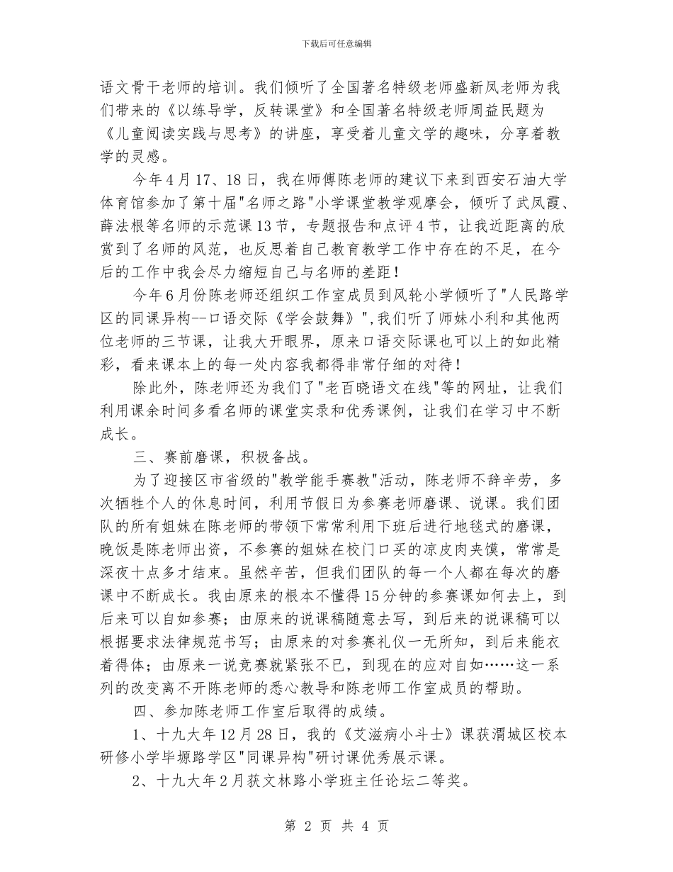 小学名师工作室个人工作总结_第2页