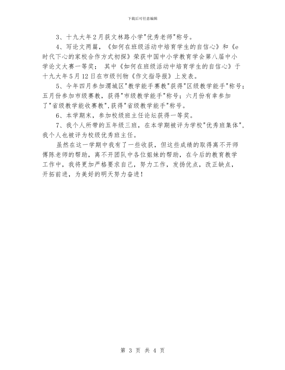 小学名师工作室个人工作总结_第3页