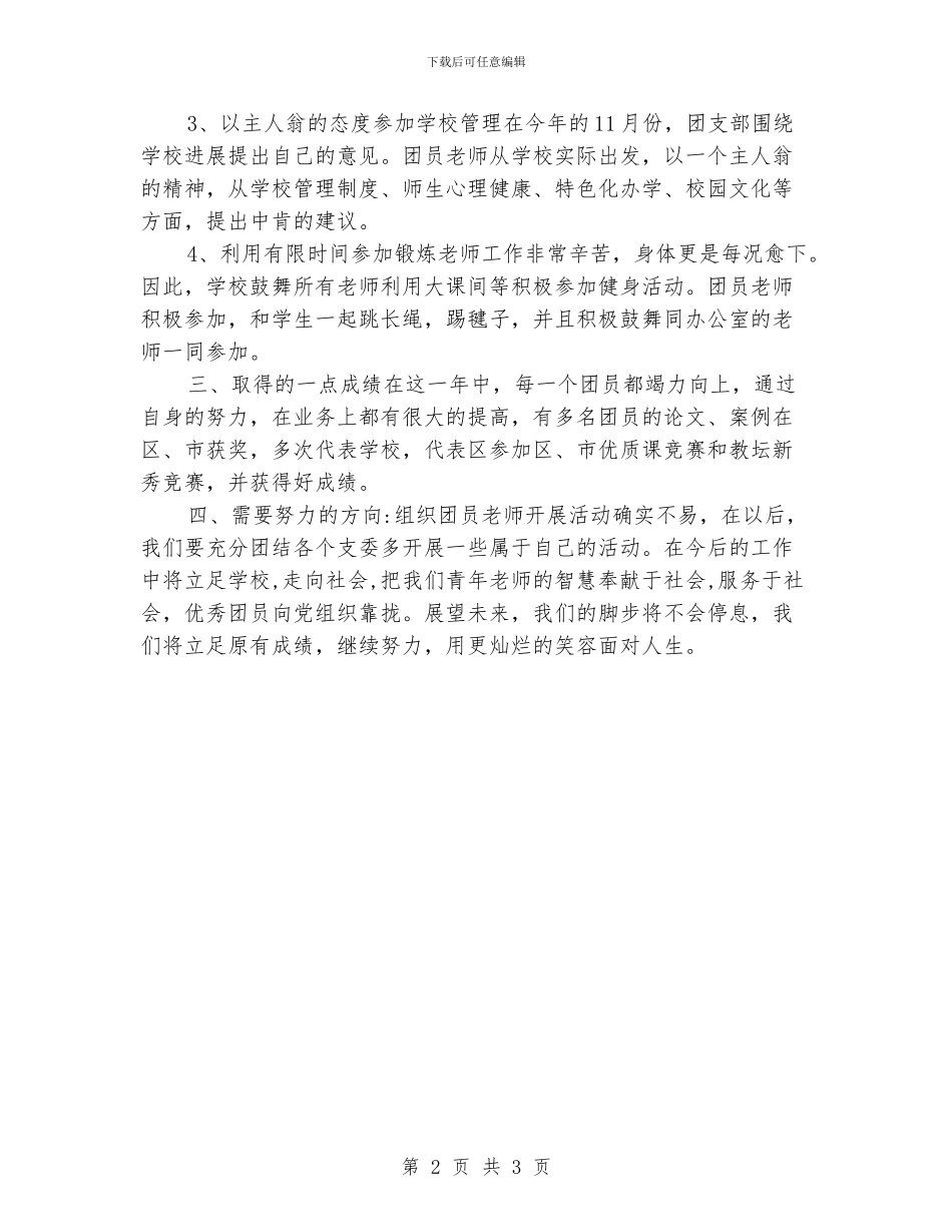 小学团支部工作总结_第2页