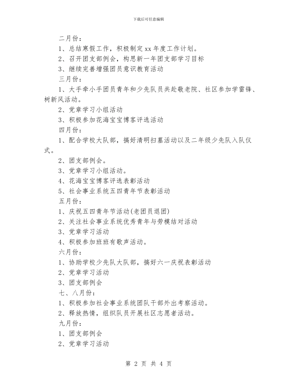 小学团支部年度工作计划_第2页