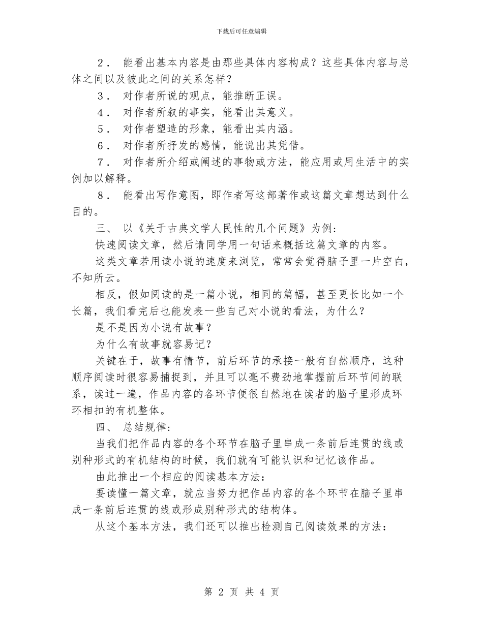 小学地段阅读教学教案_第2页