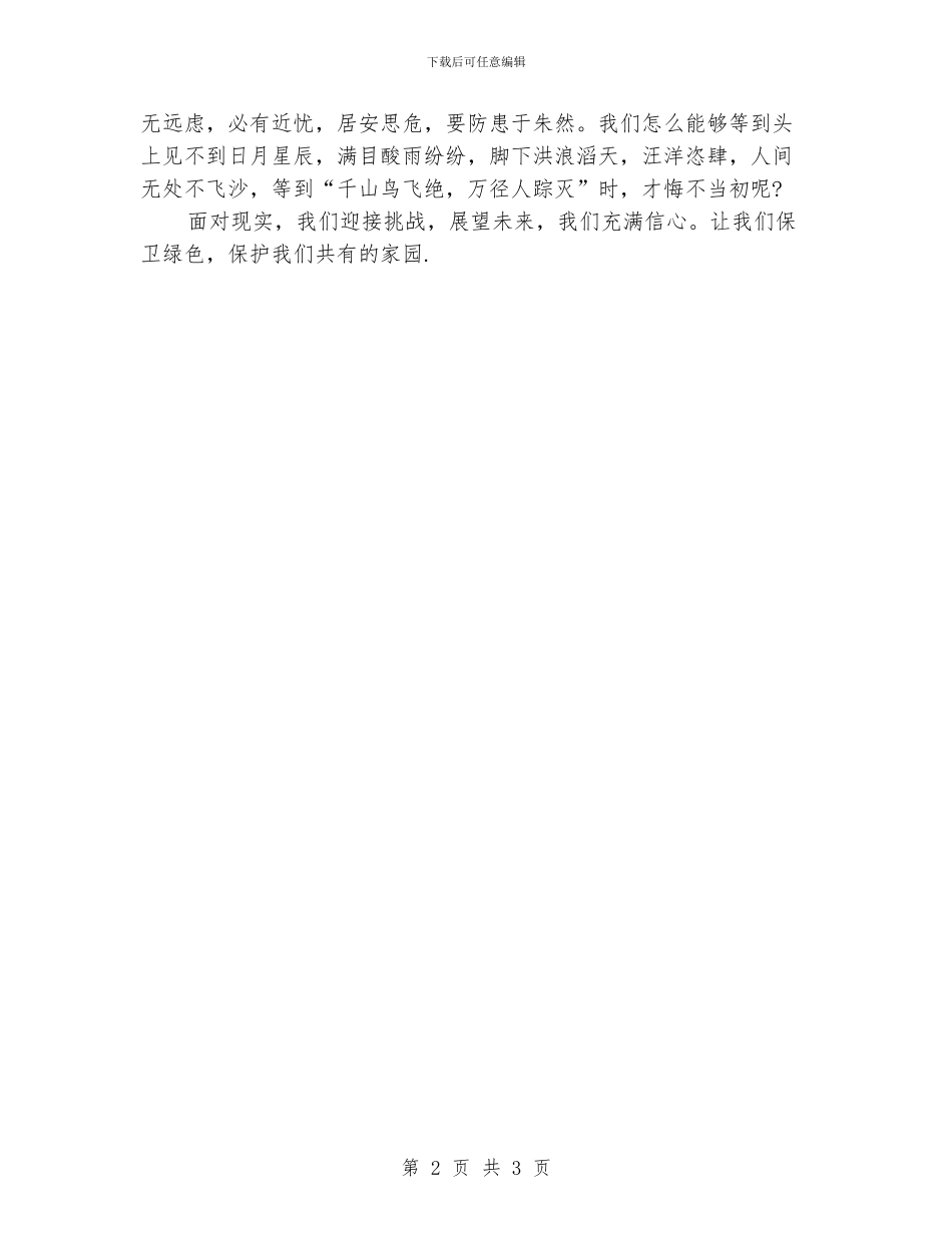 小学国旗下讲话稿_第2页