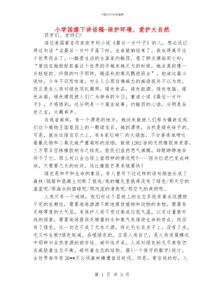 小学国旗下讲话稿