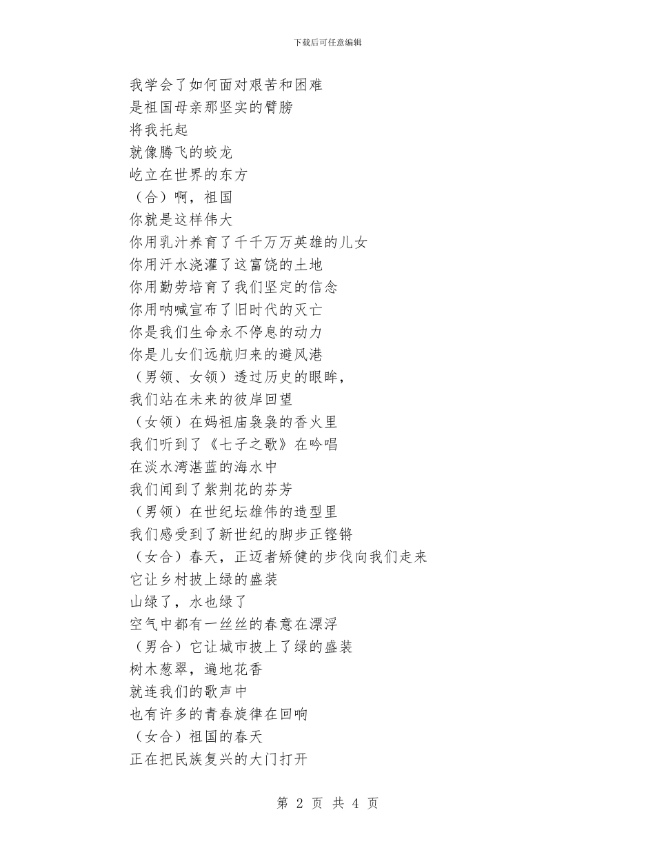 小学国庆节诗歌朗诵稿_第2页