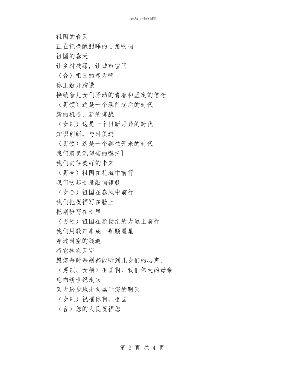 小学国庆节诗歌朗诵稿_第3页