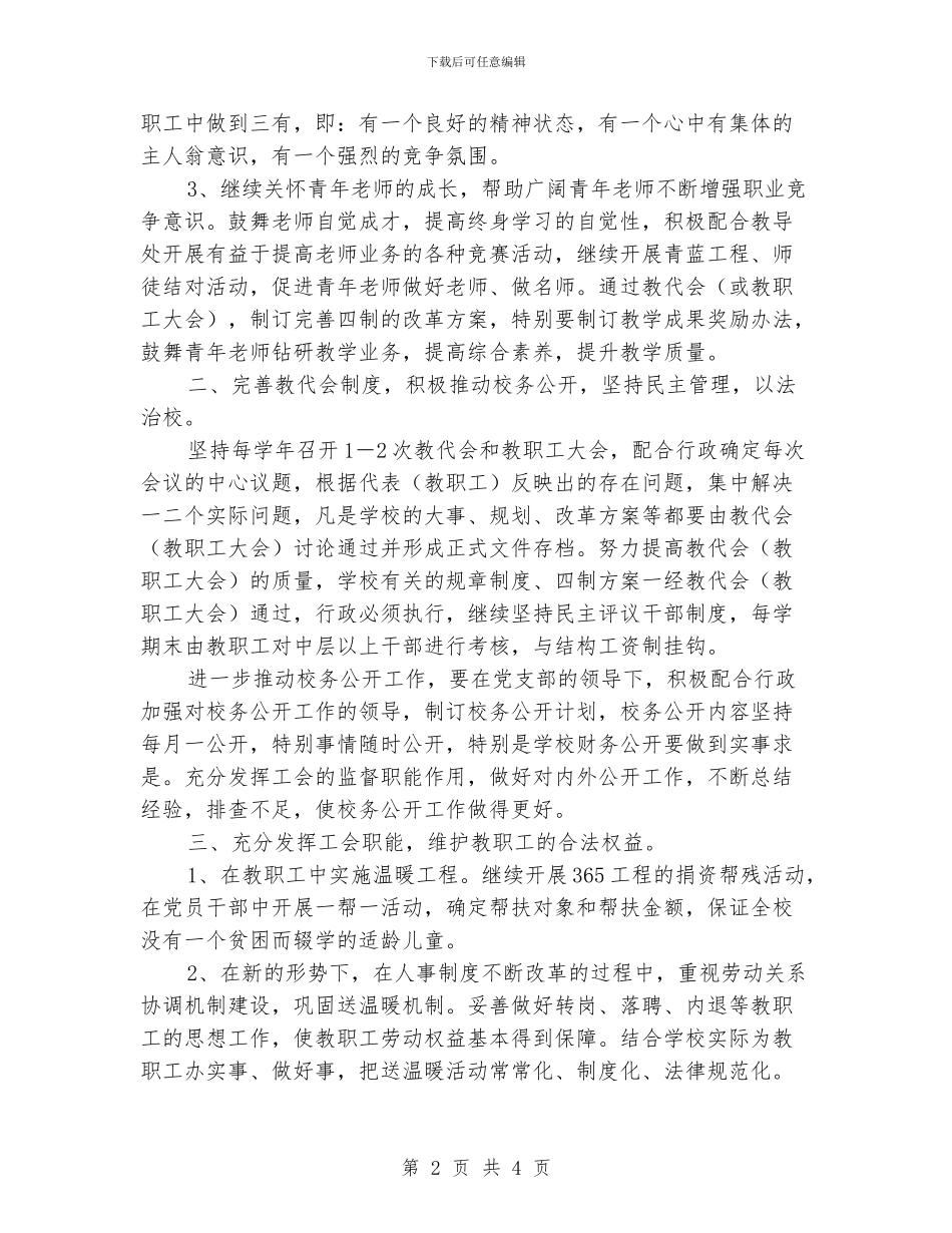 小学基层工会工作计划_第2页