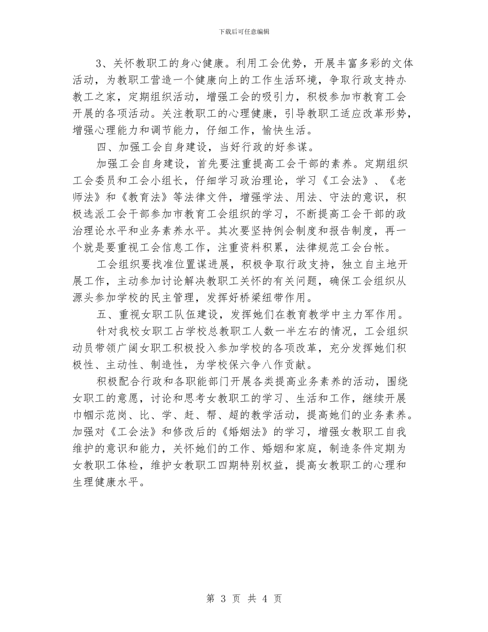 小学基层工会工作计划_第3页